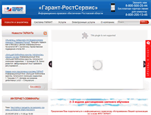 Tablet Screenshot of garant-rostovdon.ru